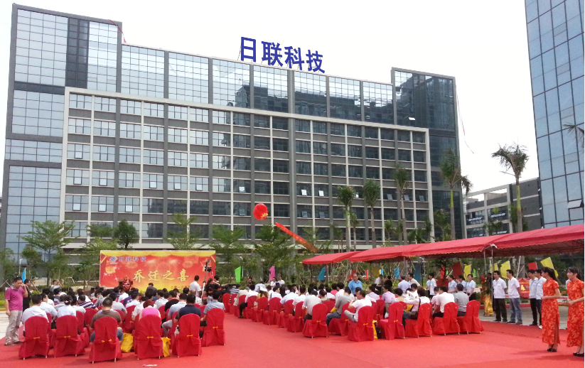 新起點(diǎn)、新輝煌、新目標(biāo) ——恭賀深圳日聯(lián)喬遷一周年