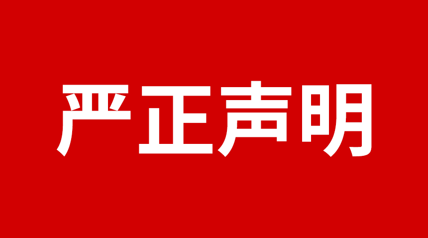 關于日聯(lián)科技產品專利、圖片被盜用的聲明